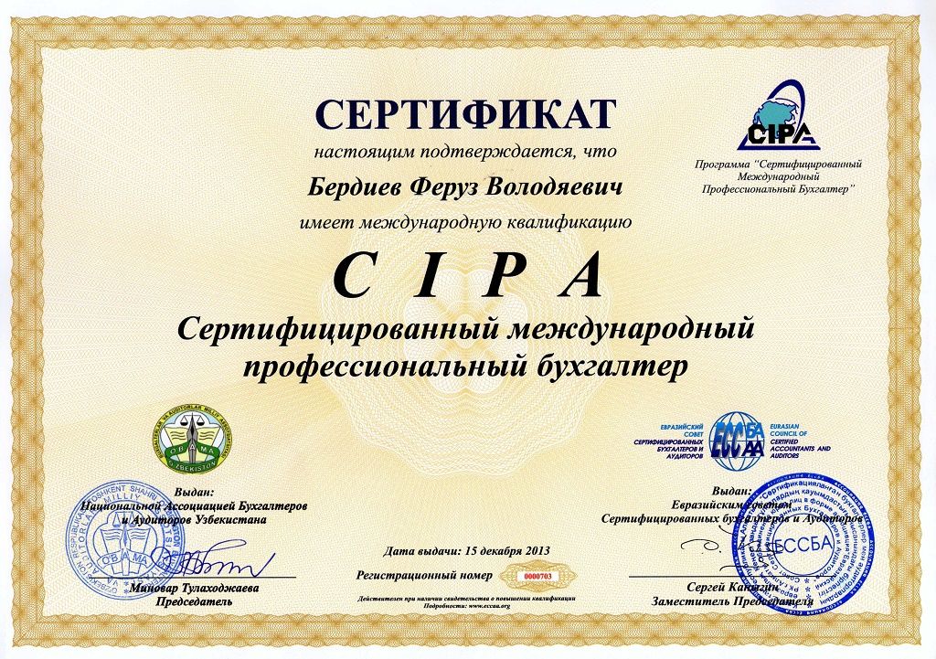 Профессиональная сертификация. Международный бухгалтерский сертификат. Сертификат бухгалтера. Сертификат проф бухгалтера. Международный сертификат бухгалтера.